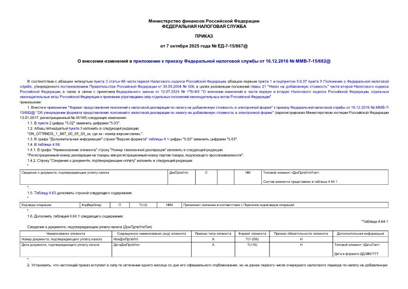  -7-15/867@            16.12.2016  -7-15/682@