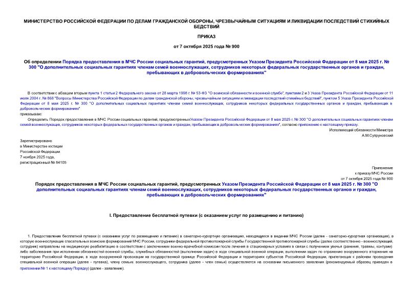  900         ,       8  2025 .  300 