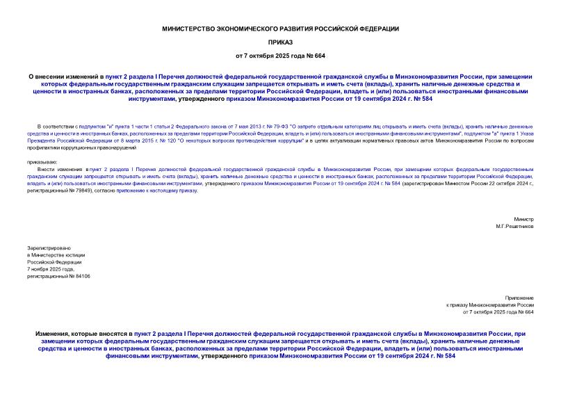  664      2  I         ,             (),         ,      ,   ()    ,      19  2024 .  584