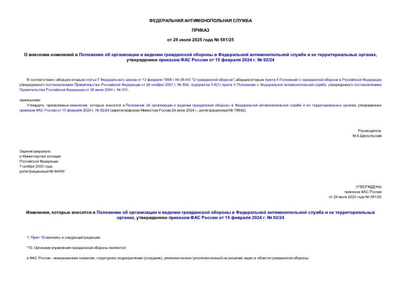  581/25                   ,      15  2024 .  92/24