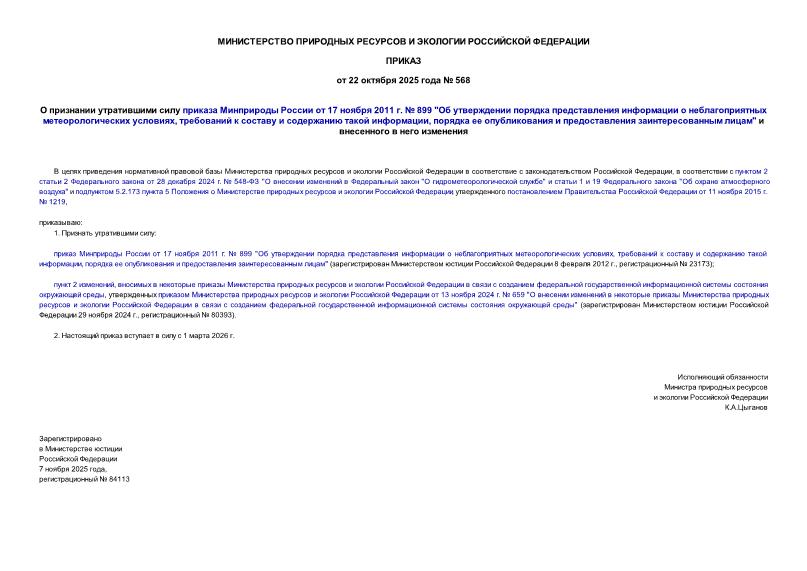  568         17  2011 .  899 