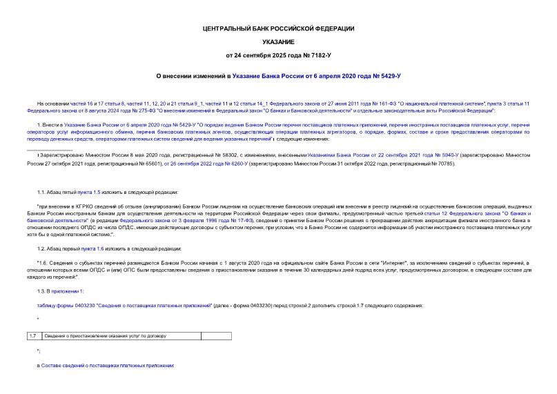  7182-         6  2020   5429-