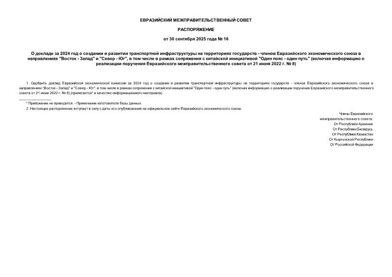  16    2024           -       