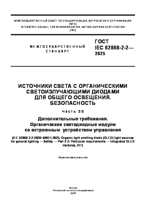  IEC 62868-2-2-2025         . .  2-2.  .       