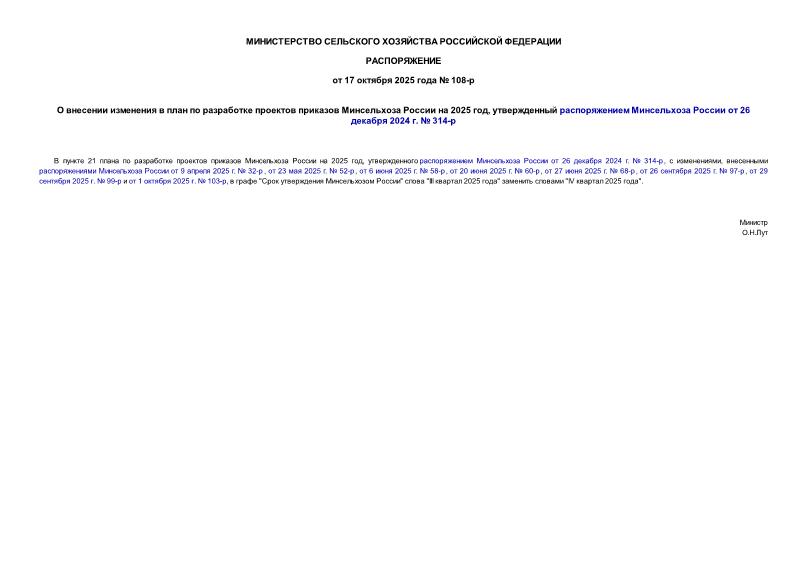  108-             2025 ,      26  2024 .  314-