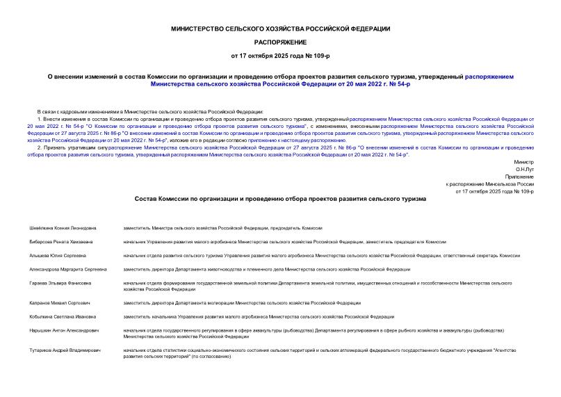  109-               ,         20  2022 .  54-