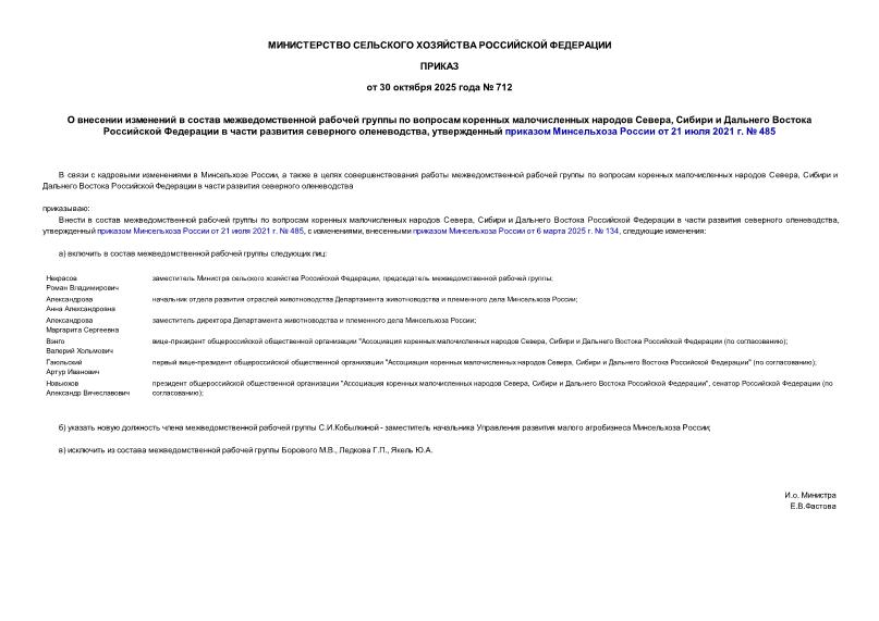  712              ,           ,      21  2021 .  485