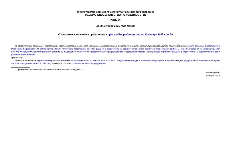  658          30  2025 .  34