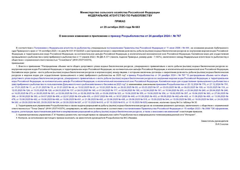  663          24  2024 .  767
