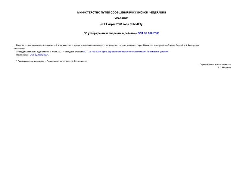  -429        32.162-2000