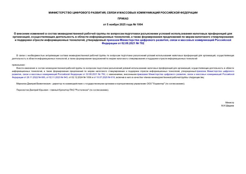  1004                  ,      ,             ,     ,        02.08.2021  782