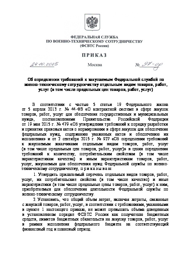  97-         -    , ,  (     , , )