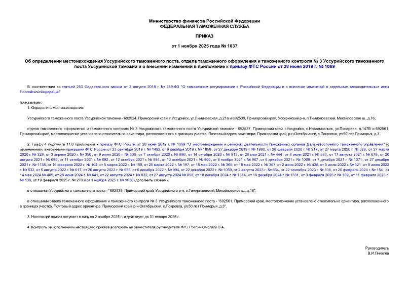  1037      ,        3                 28  2019 .  1069