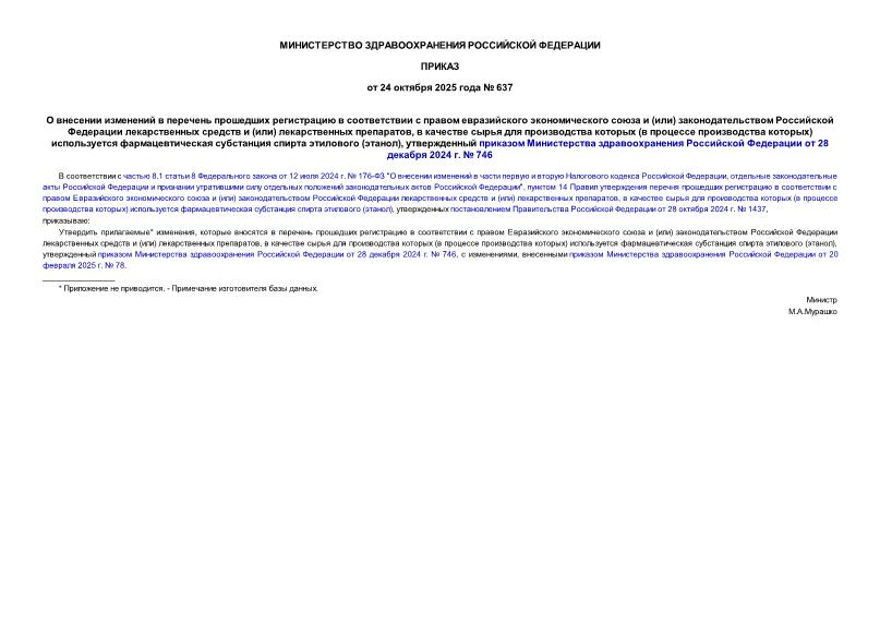  637                ()       ()  ,       (   )      (),        28  2024 .  746