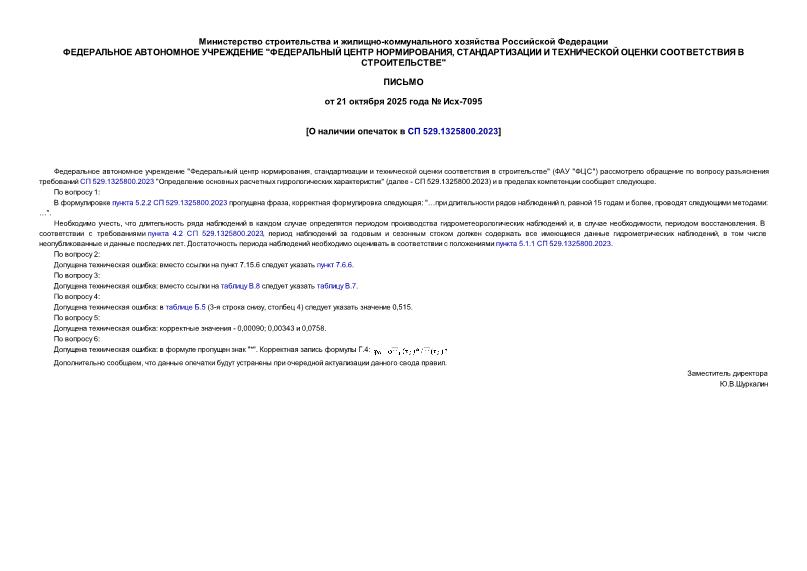  -7095      529.1325800.2023