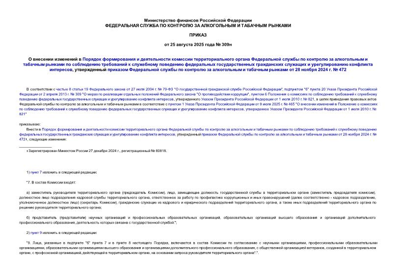  309                                  ,             28  2024 .  472