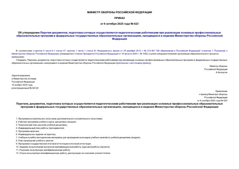  623    ,                ,       