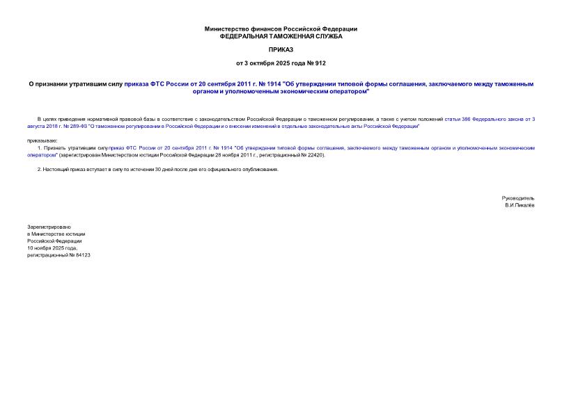  912         20  2011 .  1914 