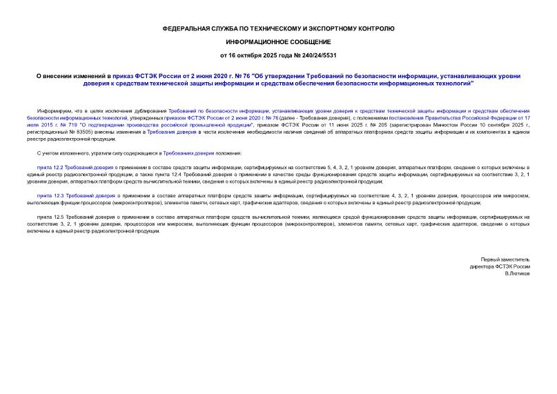  240/24/5531         2  2020 .  76 