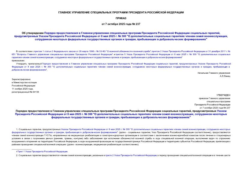  237              ,       8  2025 .  300 