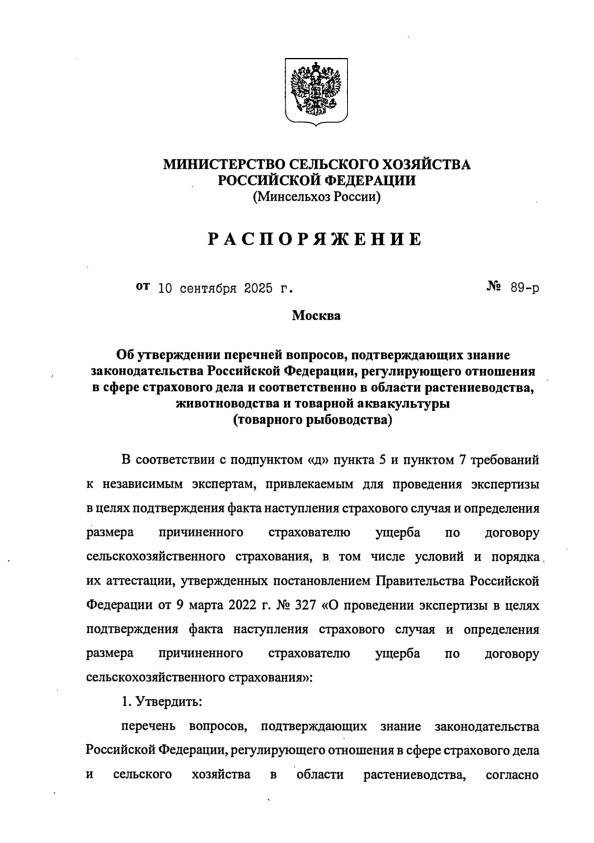  89-    ,     ,           ,     ( )