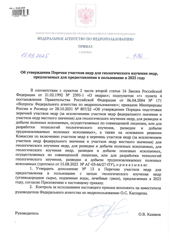  496         ,       2025 