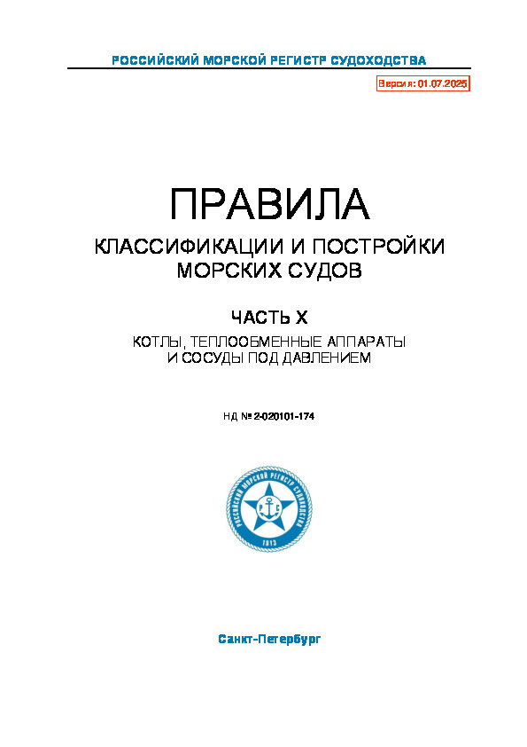  2-020101-174      .  X. ,       ( 2025 )