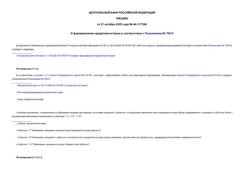  44-11/7366          758-