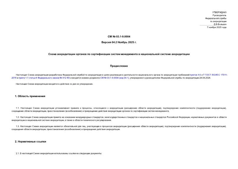  03.1-9.0004           .  04.2  2025 .