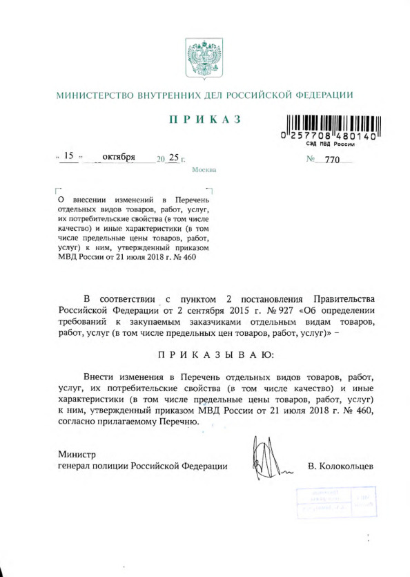  770        , , ,    (   )    (     , , )  ,      21  2018 .  460