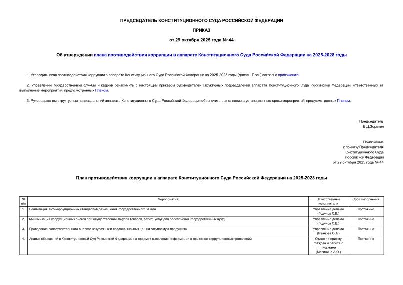  44             2025-2028 