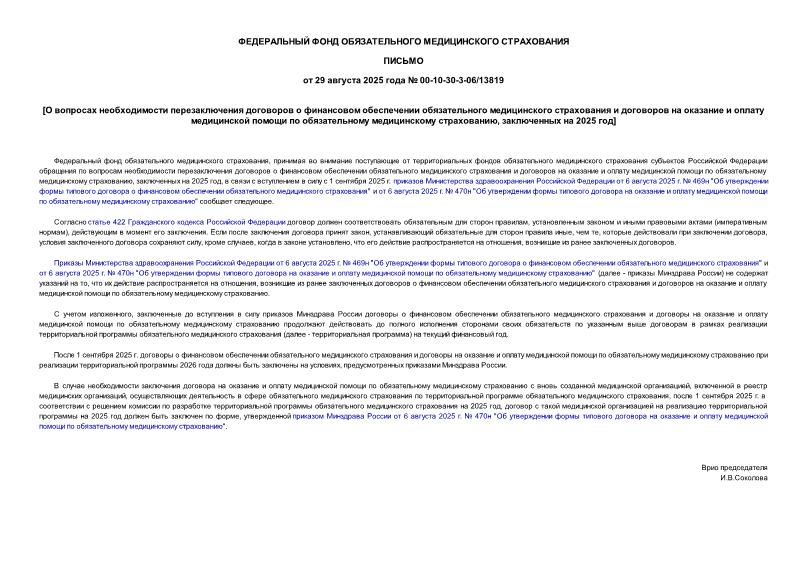  00-10-30-3-06/13819                       ,   2025 