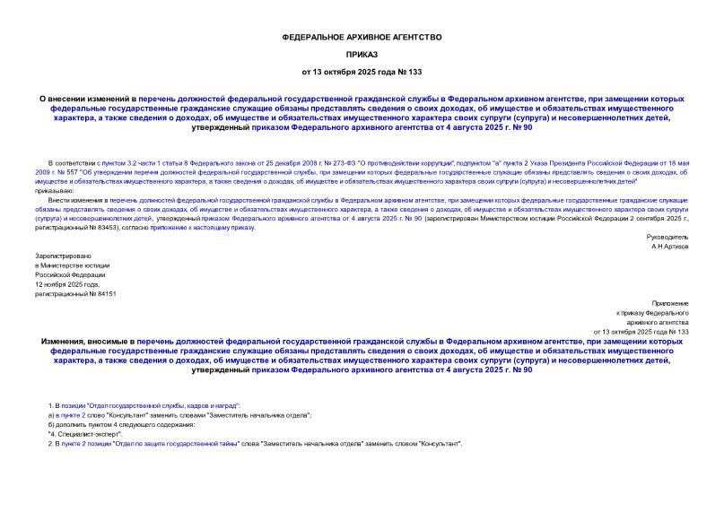  133              ,             ,      ,     ,         ()   ,       4  2025 .  90