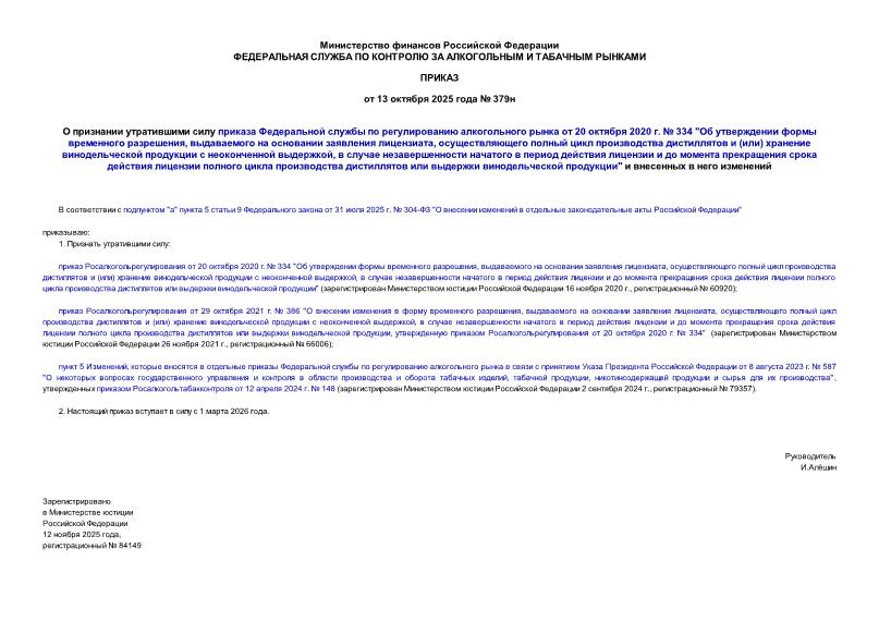  379             20  2020 .  334 