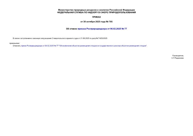  705      06.02.2025  77