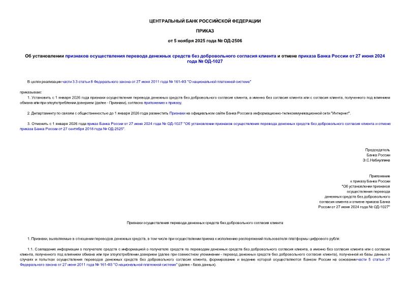  -2506                  27  2024   -1027