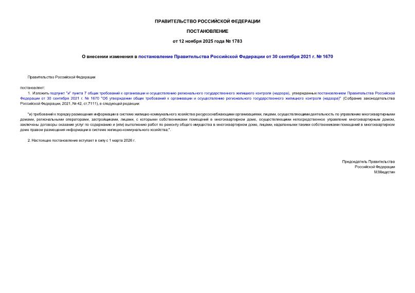  1783          30  2021 .  1670