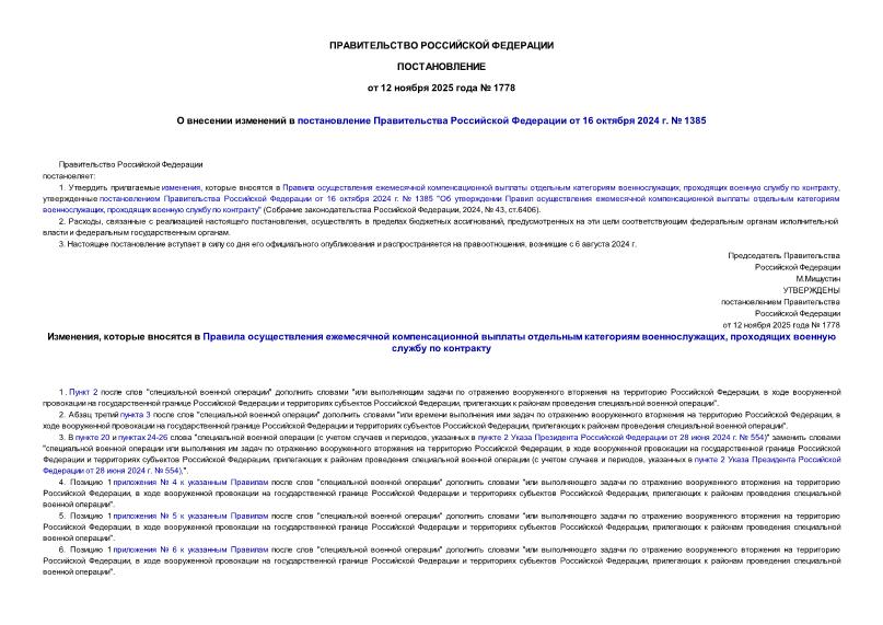  1778          16  2024 .  1385