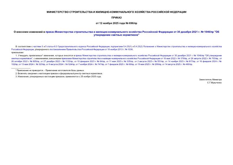  696/         -     30  2021 .  1046/ 