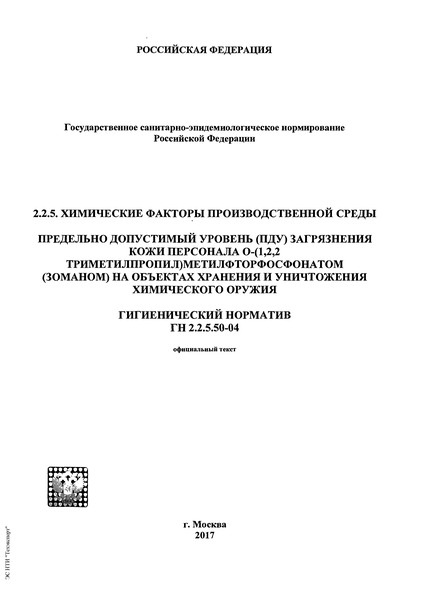  2.2.5.50-04    ()    -(1,2,2-) ()       