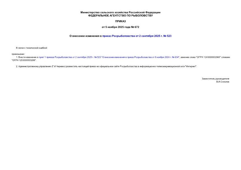  672        2  2025 .  523