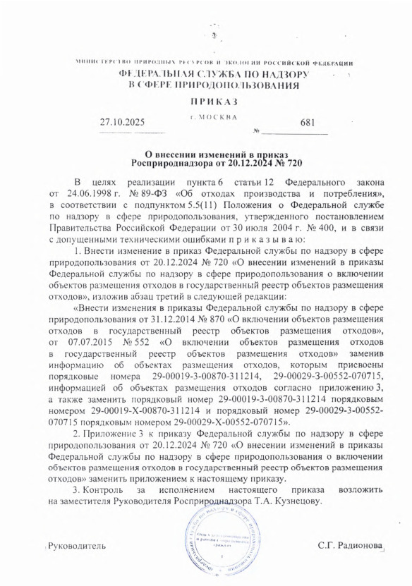  681        20.12.2024  720