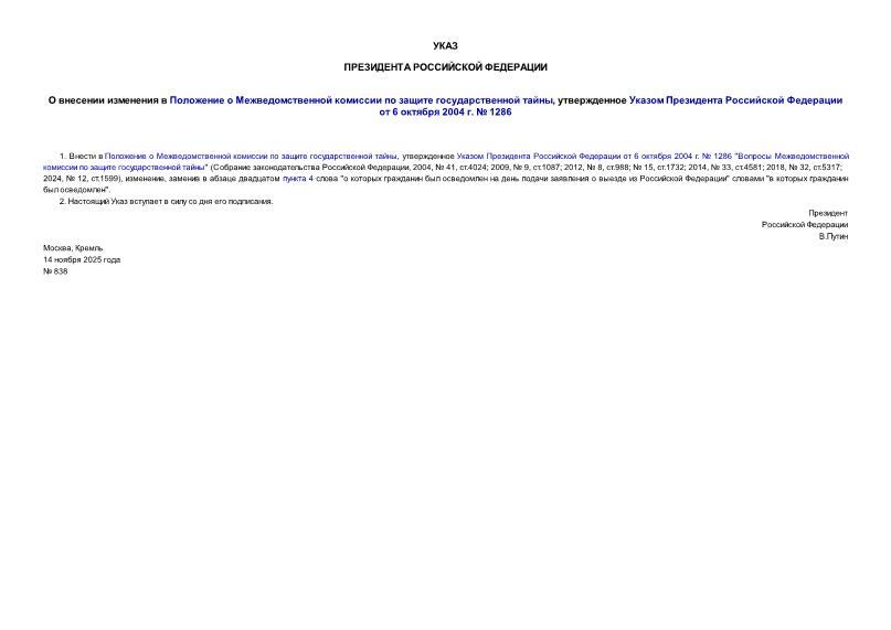  838            ,       6  2004 .  1286