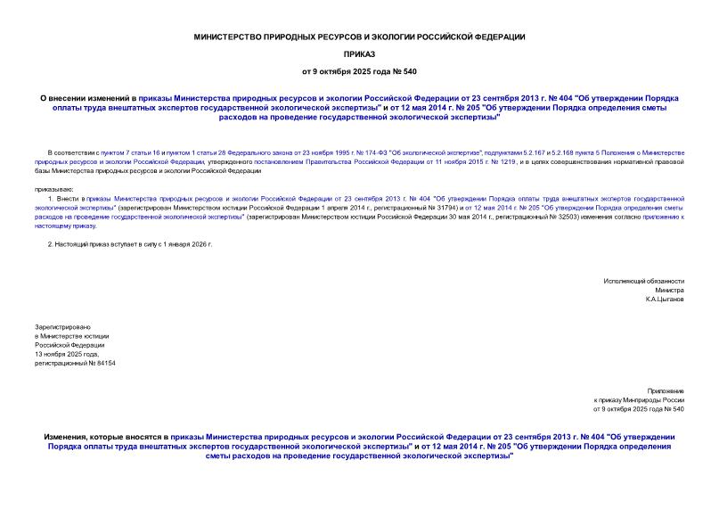  540              23  2013 .  404 