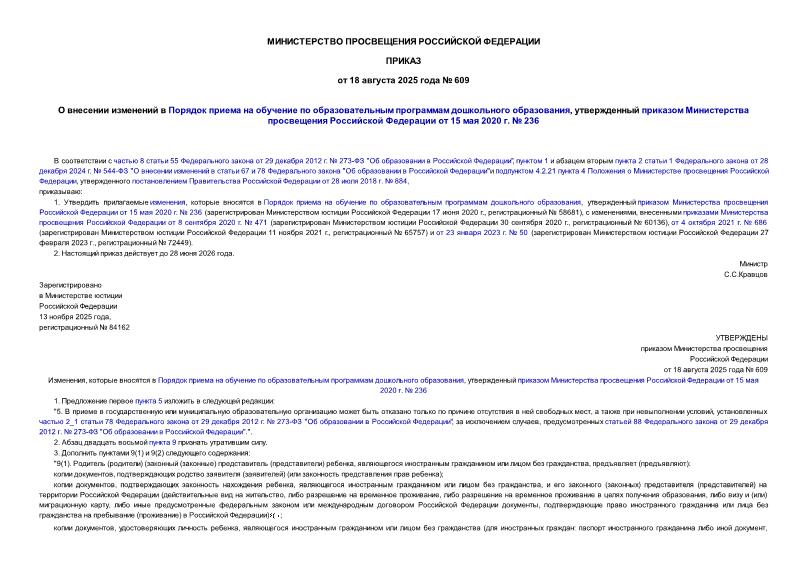  609             ,        15  2020 .  236