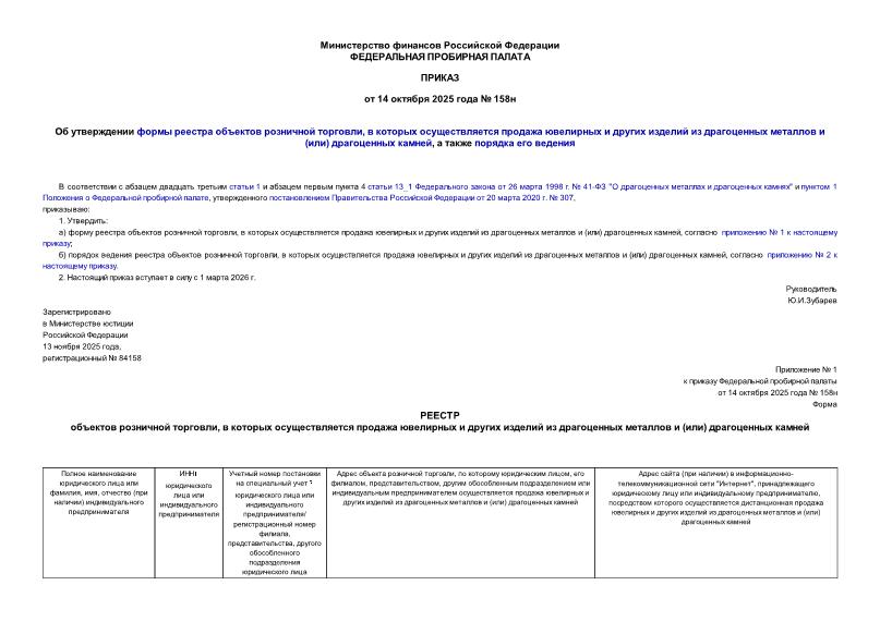  158       ,             ()  ,     