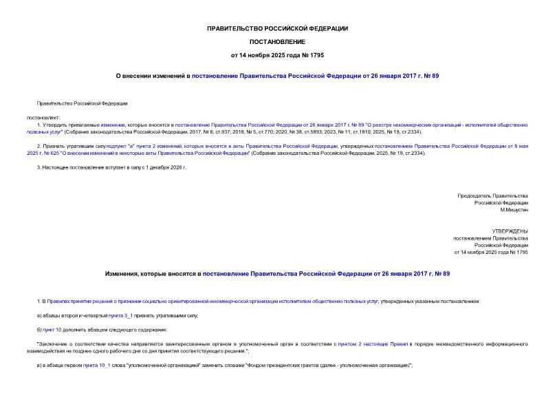  1795          26  2017 .  89