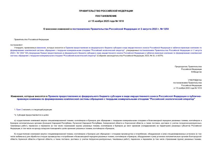  1818          2  2023 .  1254