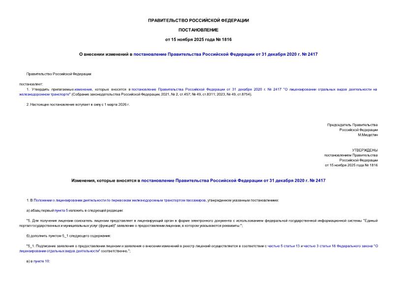  1816          31  2020 .  2417