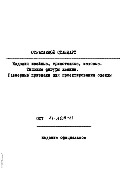  17-326-81  , , .   .     